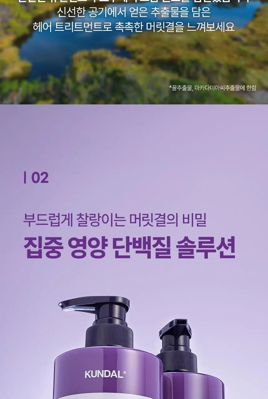 [대용량단독세트]쿤달 샴푸+트리트먼트 718ml 세트 3종 택1 상세페이지 37